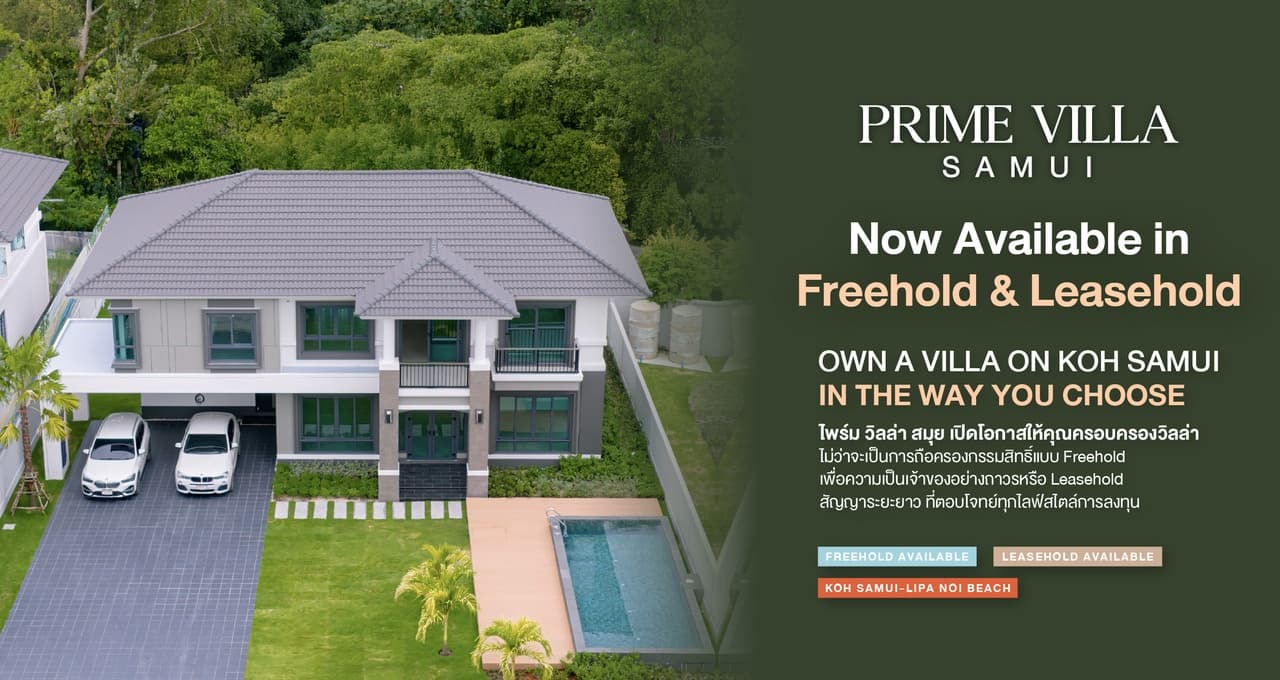 พรีวิว ไพร์ม วิลล่า สมุย (Prime Villa Samui)
