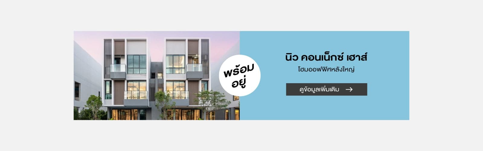 นิว คอนเน็กซ์ บิซ ดอนเมือง (Nue Connex Bizz Don Mueang)