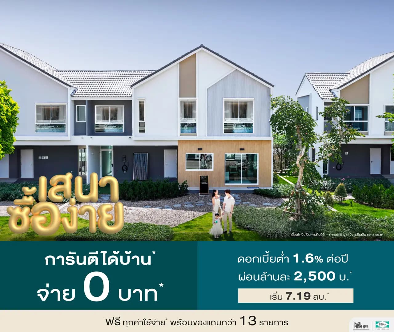 เสนา พาร์ค วิลล์ 2 รามอินทรา - วงแหวน (SENA Park Ville 2 Ramindra - Wongwaen)