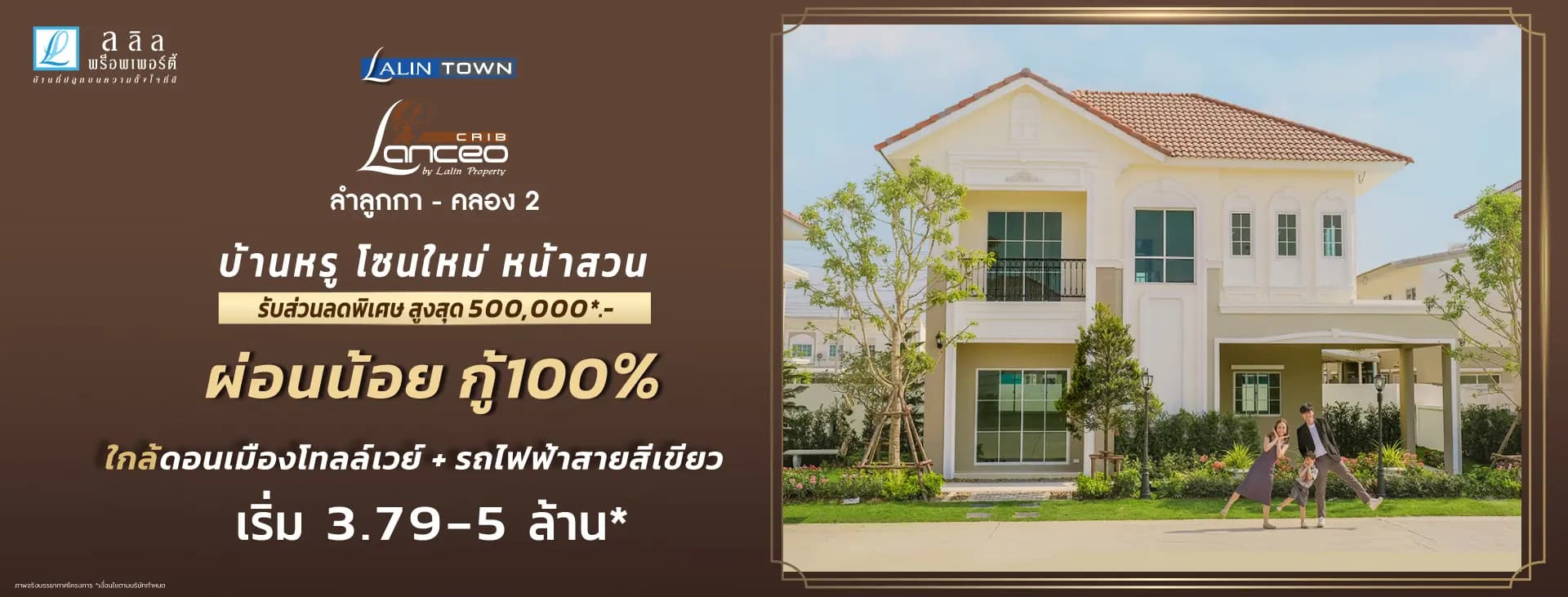 ลลิล ทาวน์ แลนซีโอ คริป ลำลูกกา-คลอง 2 (Lalin Town Lanceo CRIB Lamlukka-Klong 2)
