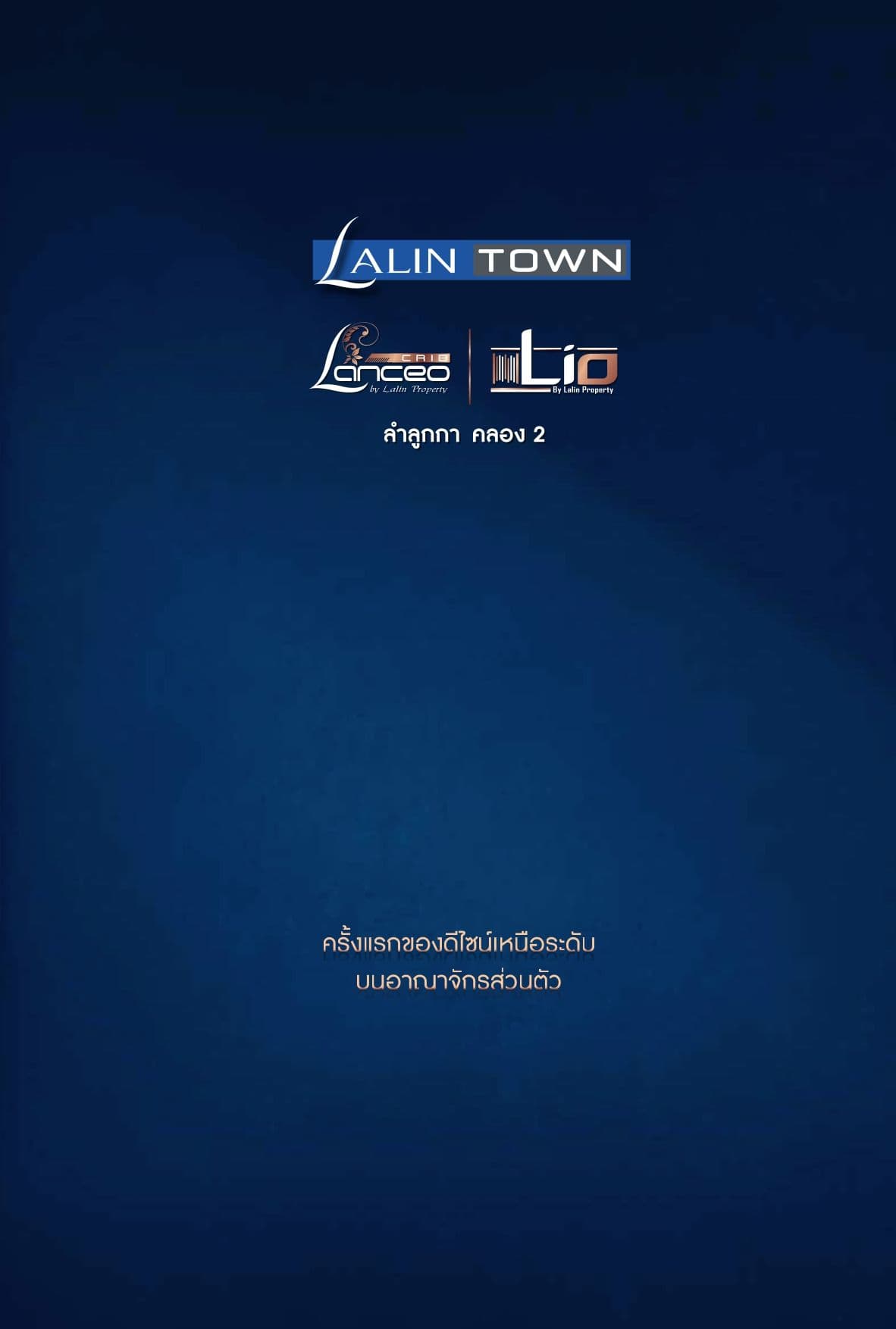 ลลิล ทาวน์ แลนซีโอ คริป ลำลูกกา-คลอง 2 (Lalin Town Lanceo CRIB Lamlukka-Klong 2)