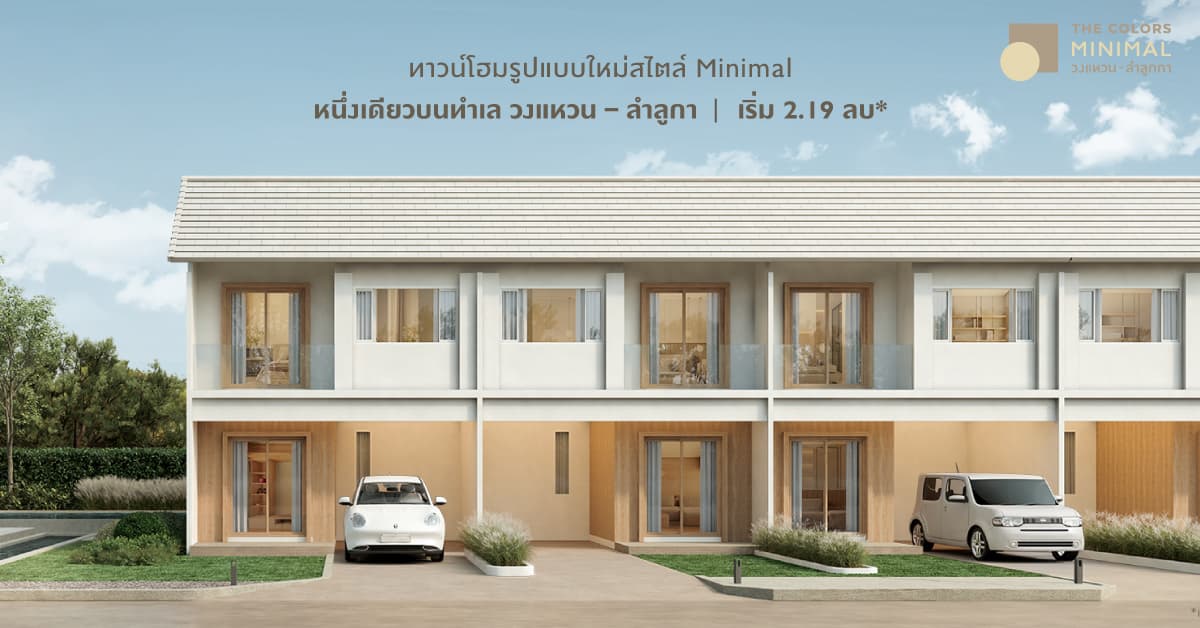 เดอะ คัลเลอร์ส มินิมอล วงแหวน - ลำลูกกา (The Colors Minimal Wongwaen - Lamlukka)