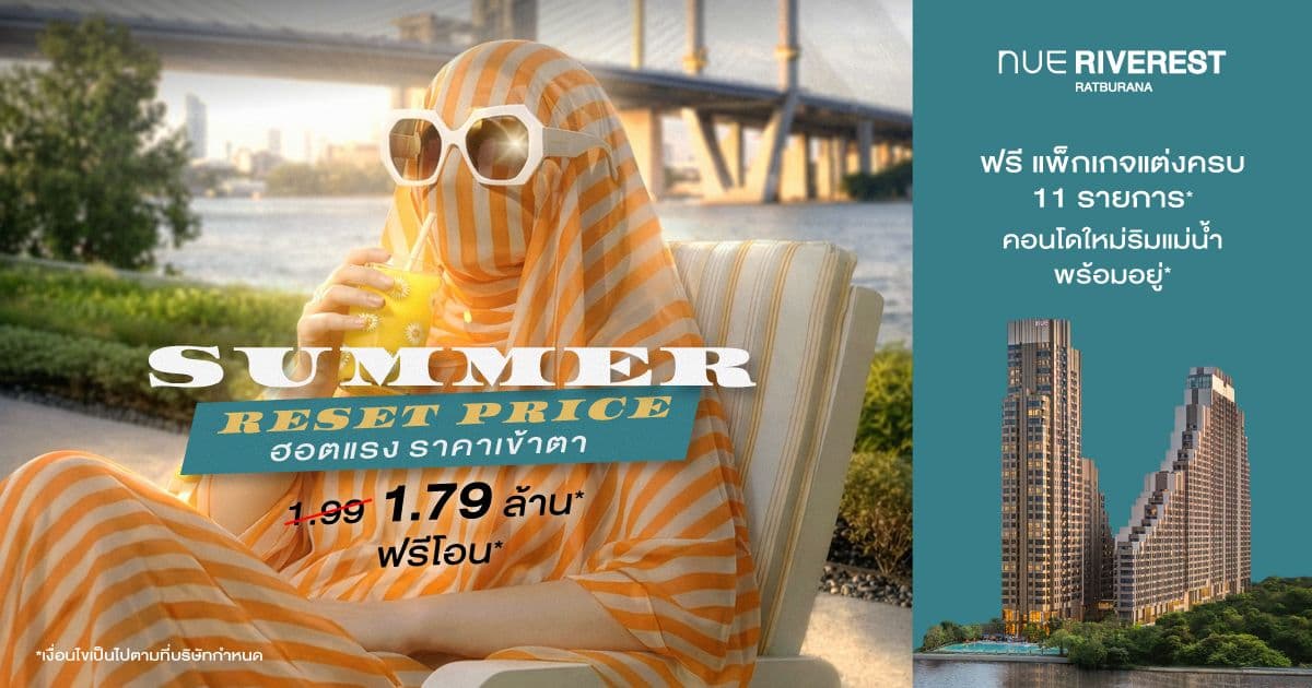 นิว ริเวอร์เรสต์ ราษฎร์บูรณะ (Nue Riverest Ratburana)