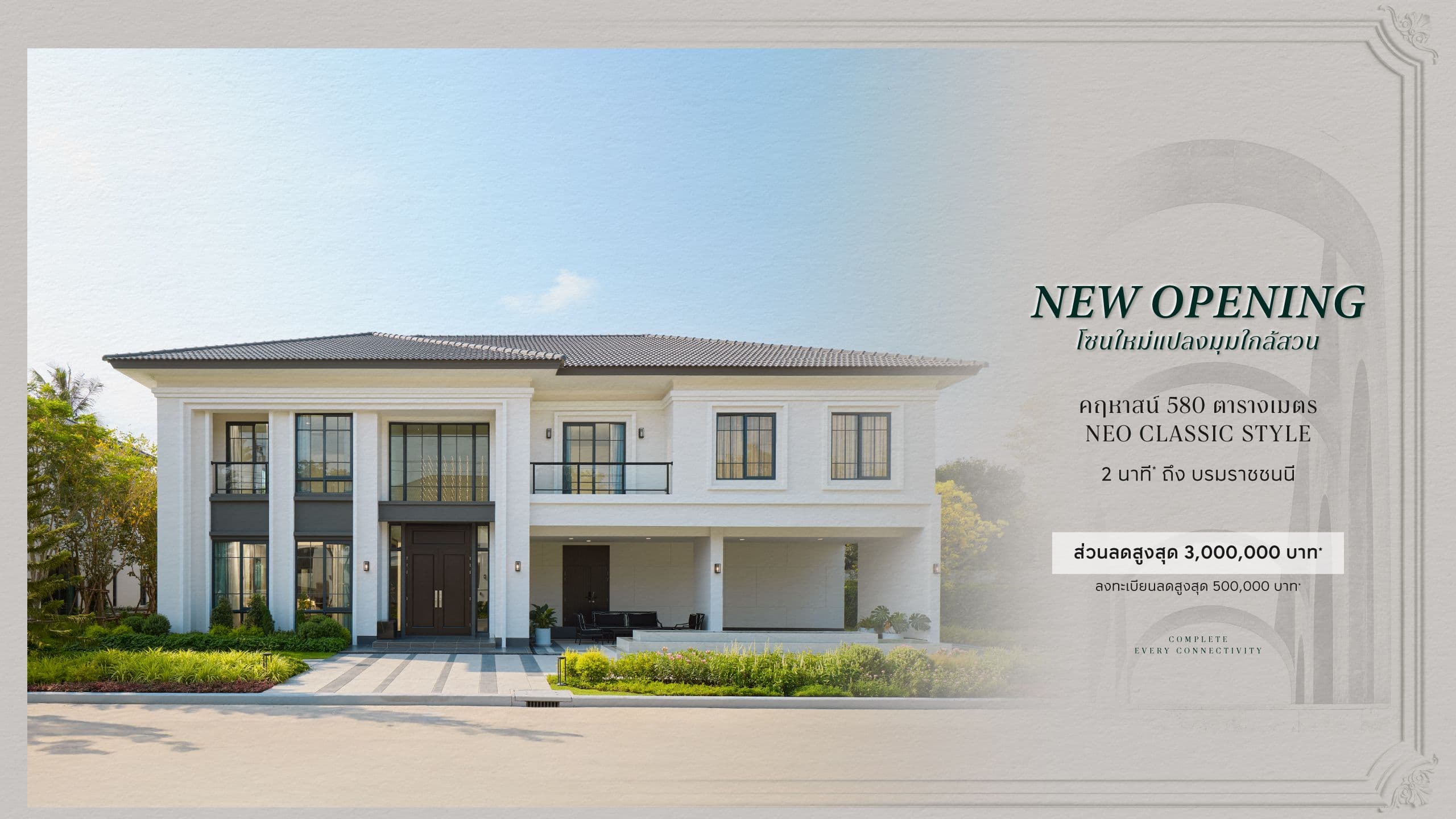 THE CITY ปิ่นเกล้า - พรานนก (The City Pinklao - Phrannok)