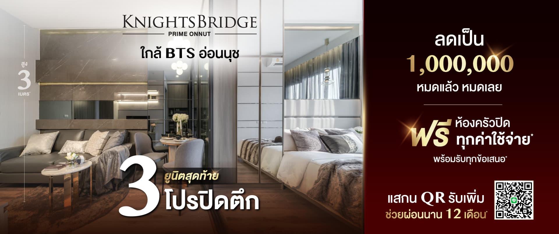 ไนท์บริดจ์ ไพร์ม อ่อนนุช (KnightsBridge Prime Onnut)