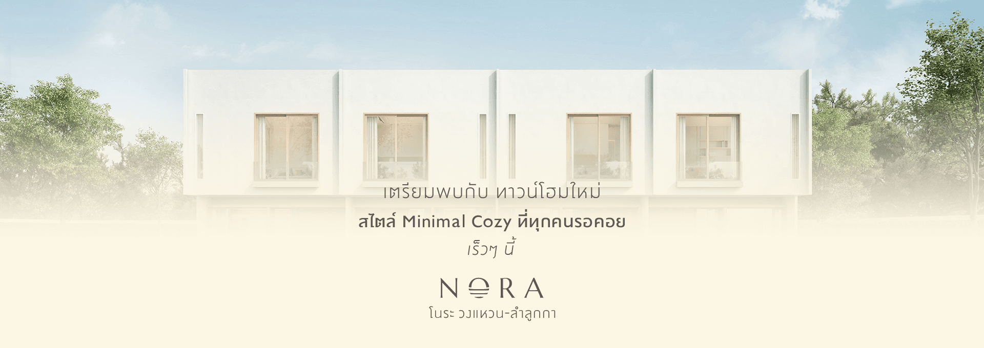 โนระ วงแหวน - ลำลูกกา (Nora Wongwaen - Lamlukka)