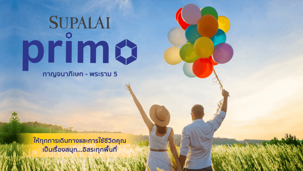 ศุภาลัย พรีโม่ กาญจนาภิเษก-พระราม 5 (Supalai Primo Kanchanaphisek-Rama 5)