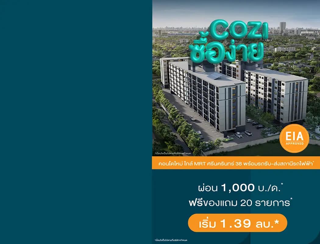 โคซี่ ศรีนครินทร์ 38 (COZI Srinakarin 38)