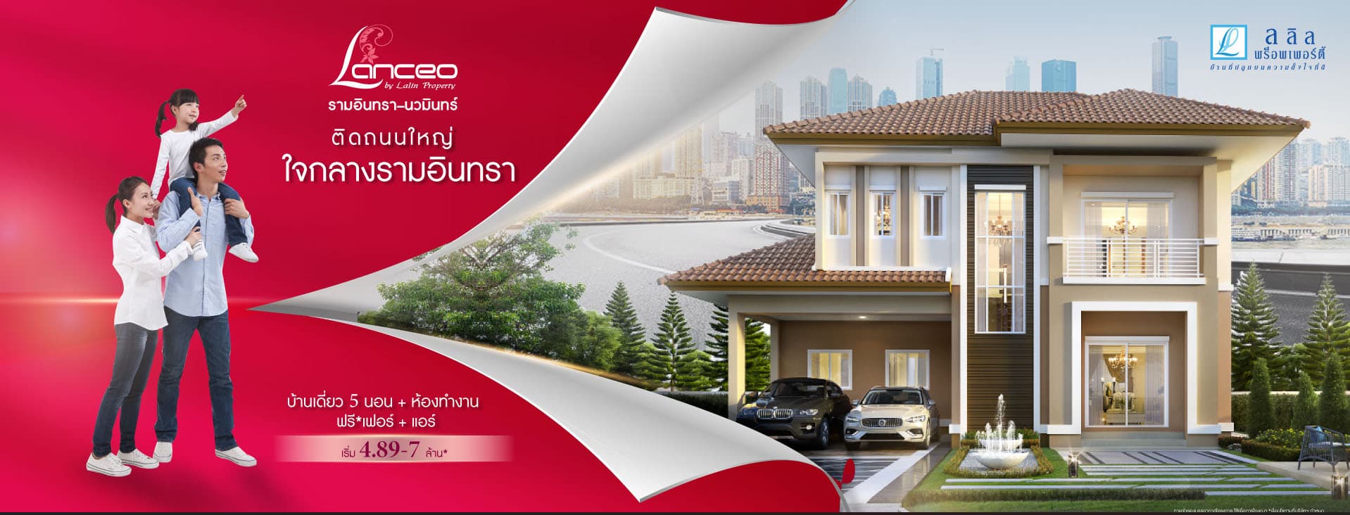 แลนซีโอ รามอินทรา-นวมินทร์ (Lanceo Ramintra-Nawamin)