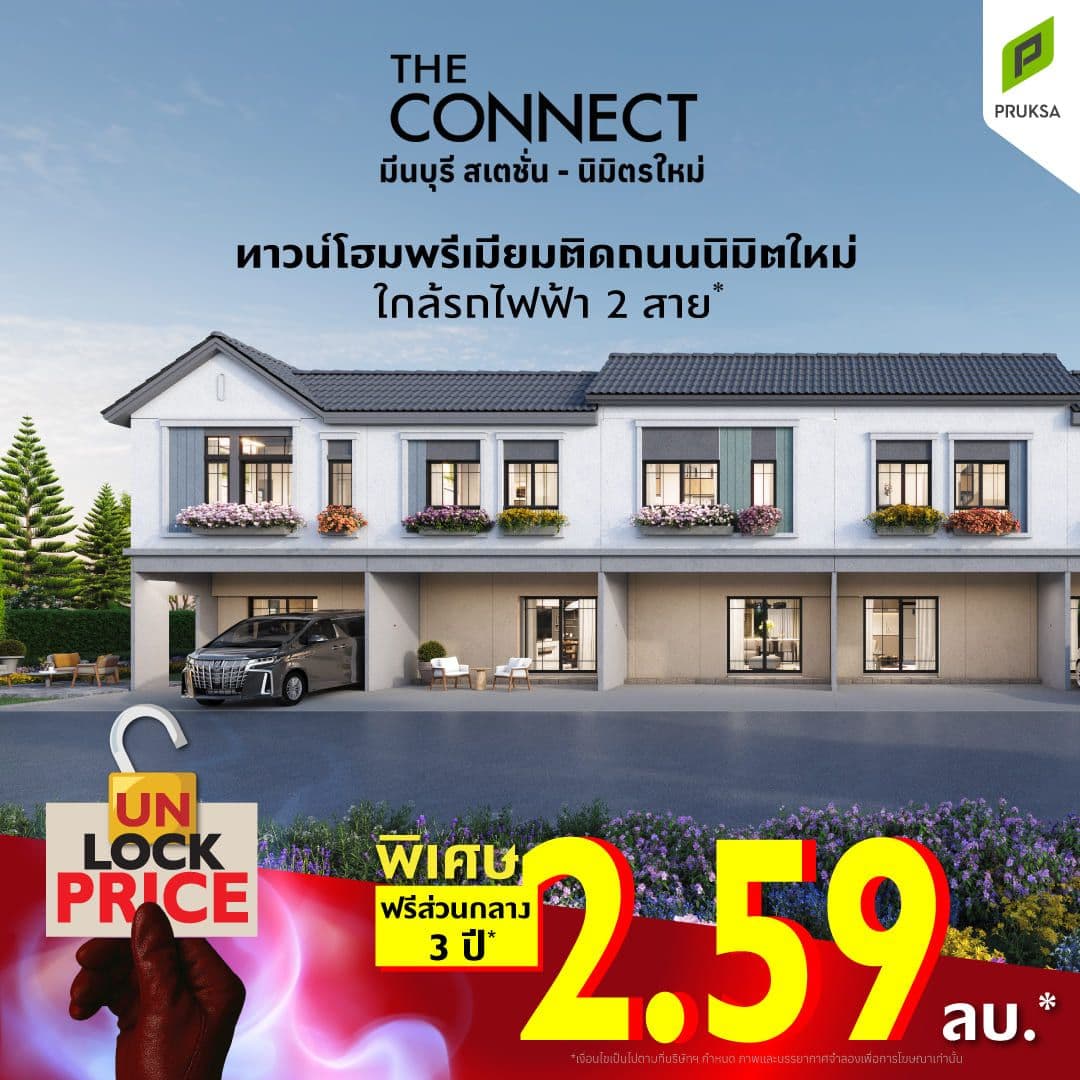 เดอะ คอนเนค มีนบุรี สเตชั่น-นิมิตใหม่ (The Connect Minburi Station-Nimitmai)