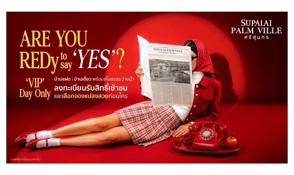 ศุภาลัย ปาล์มวิลล์ ศรีสุนทร