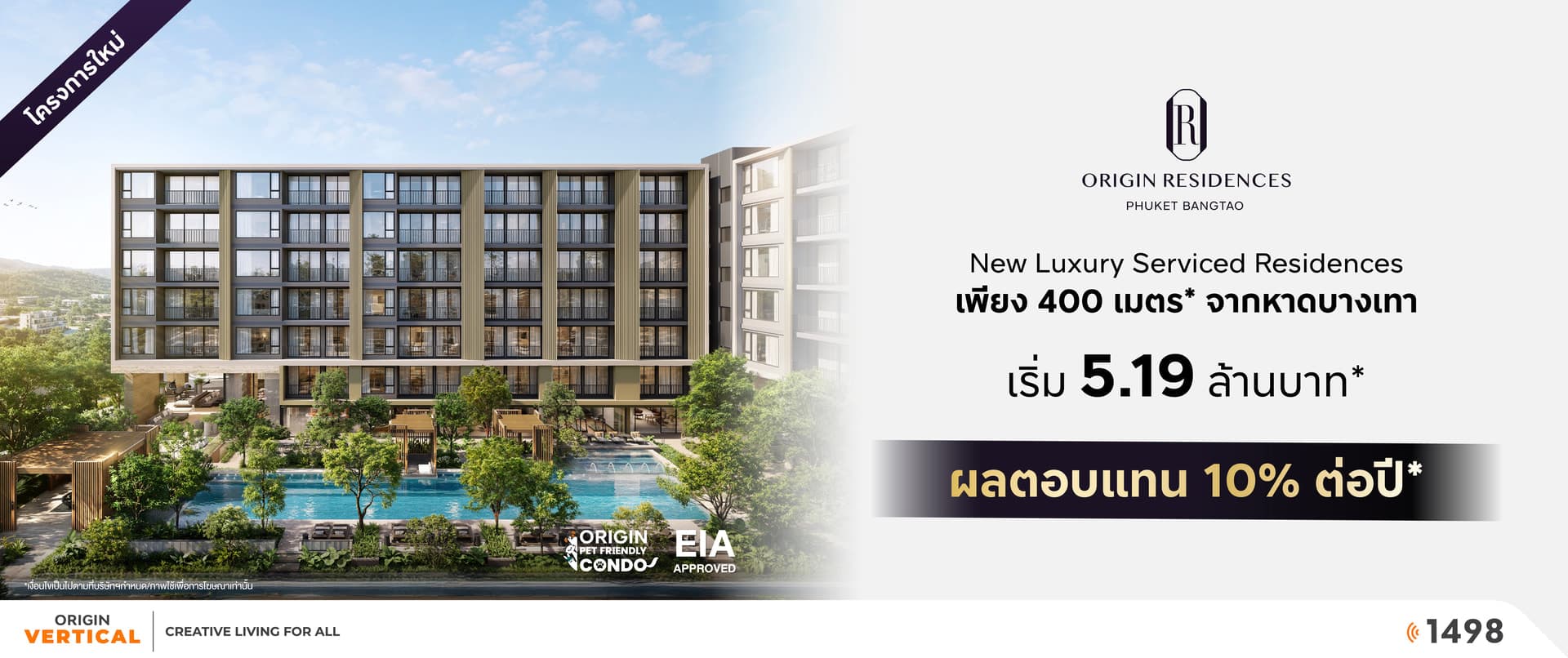 ออริจิ้น เรสซิเดนซ์ ภูเก็ต บางเทา (Origin Residences Phuket Bangtao)