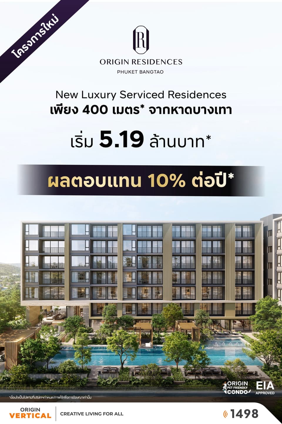 ออริจิ้น เรสซิเดนซ์ ภูเก็ต บางเทา (Origin Residences Phuket Bangtao)