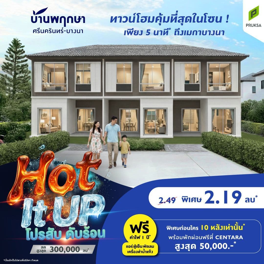 บ้านพฤกษา ศรีนครินทร์-บางนา (Baan Pruksa Srinakarin-Bangna)