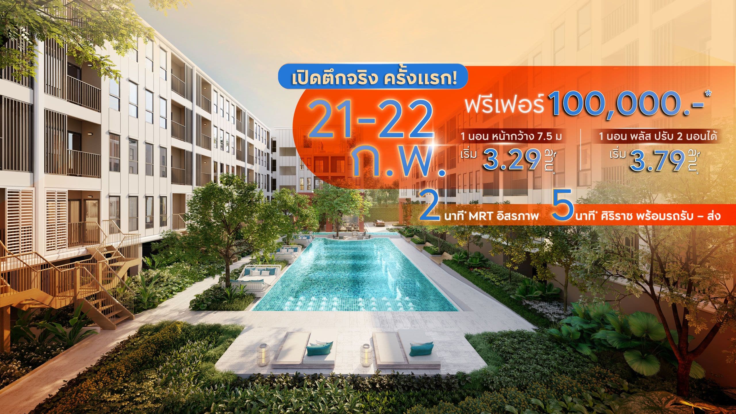 แอสปาย อิสรภาพ สเตชั่น (ASPIRE Itsaraphap Station)