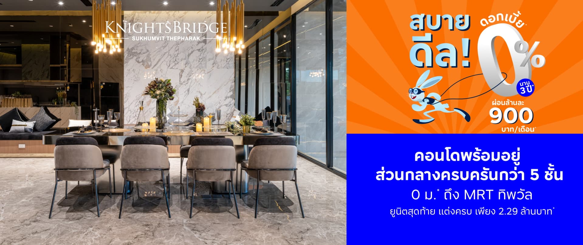 ไนท์บริดจ์ สุขุมวิท เทพารักษ์ (KnightsBridge Sukhumvit Thepharak)
