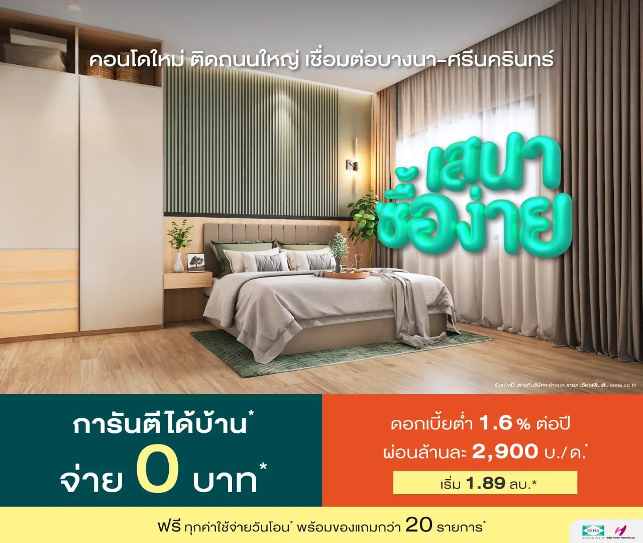 เฟล็กซี่ เมกะ สเปซ บางนา (Flexi Mega Space Bangna)