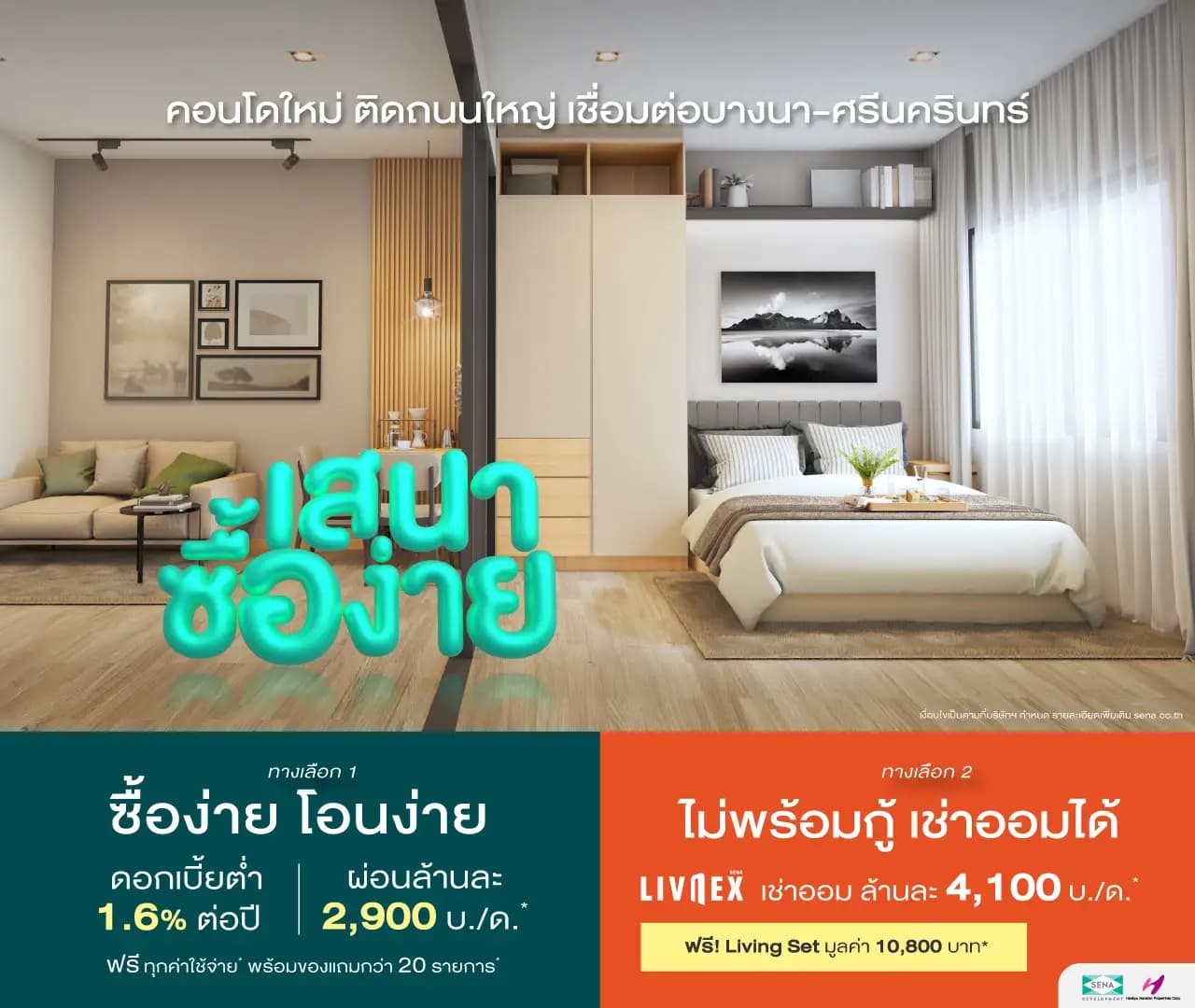 เฟล็กซี่ เมกะ สเปซ บางนา (Flexi Mega Space Bangna)