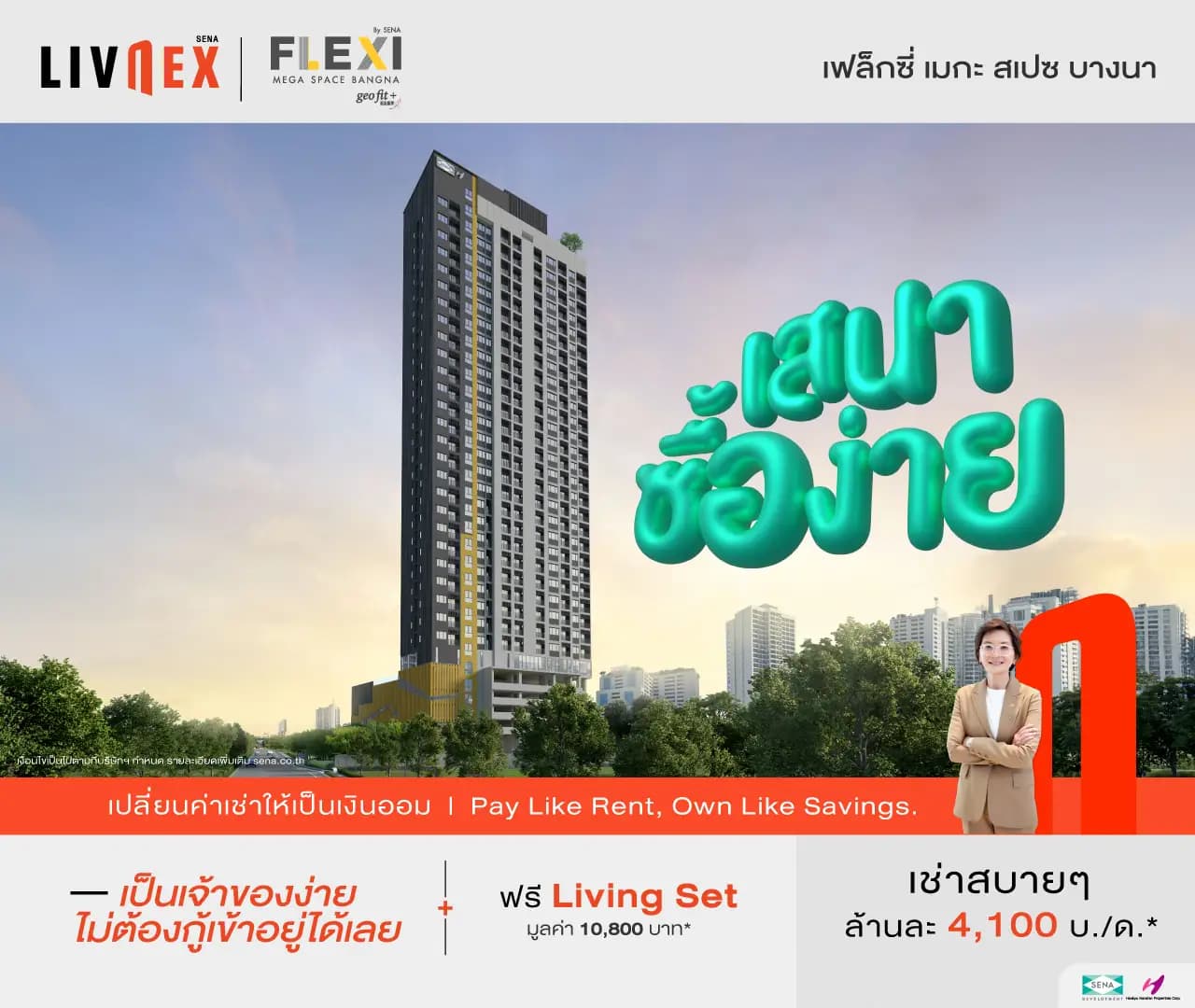 เฟล็กซี่ เมกะ สเปซ บางนา (Flexi Mega Space Bangna)