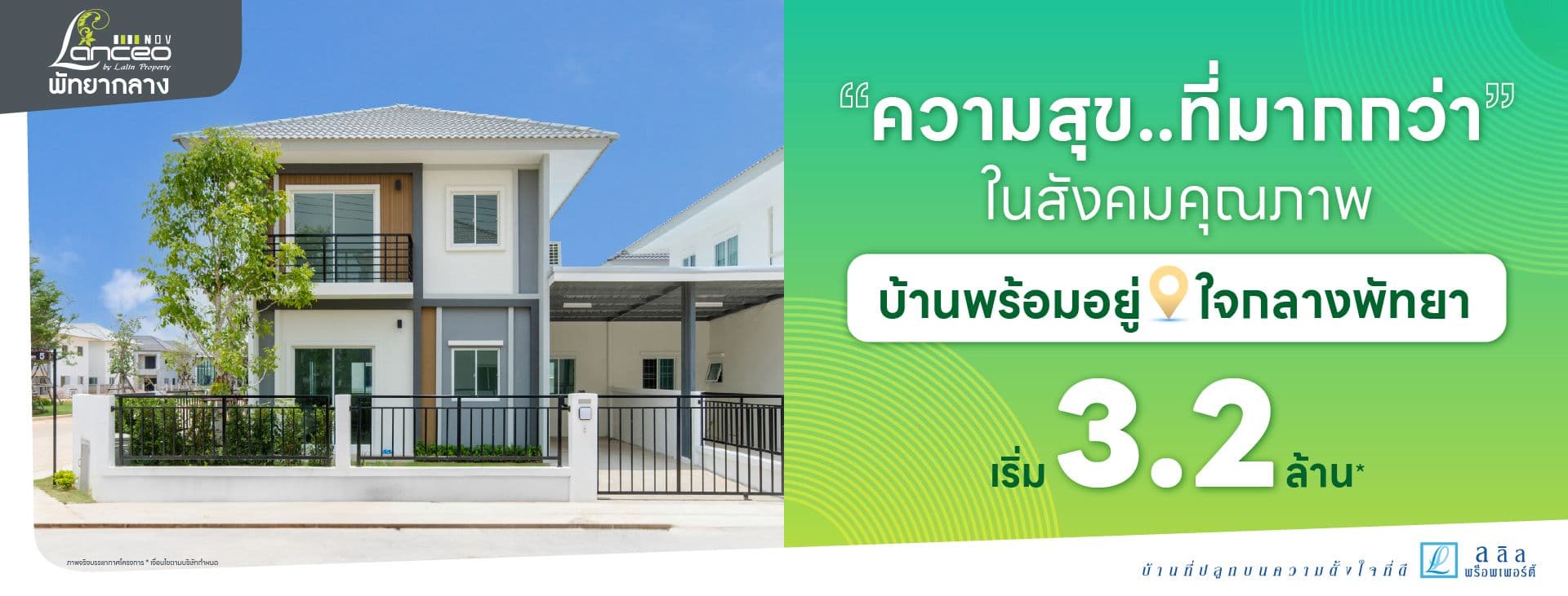 แลนซีโอ นอฟ พัทยา (Lanceo NOV Pattaya)