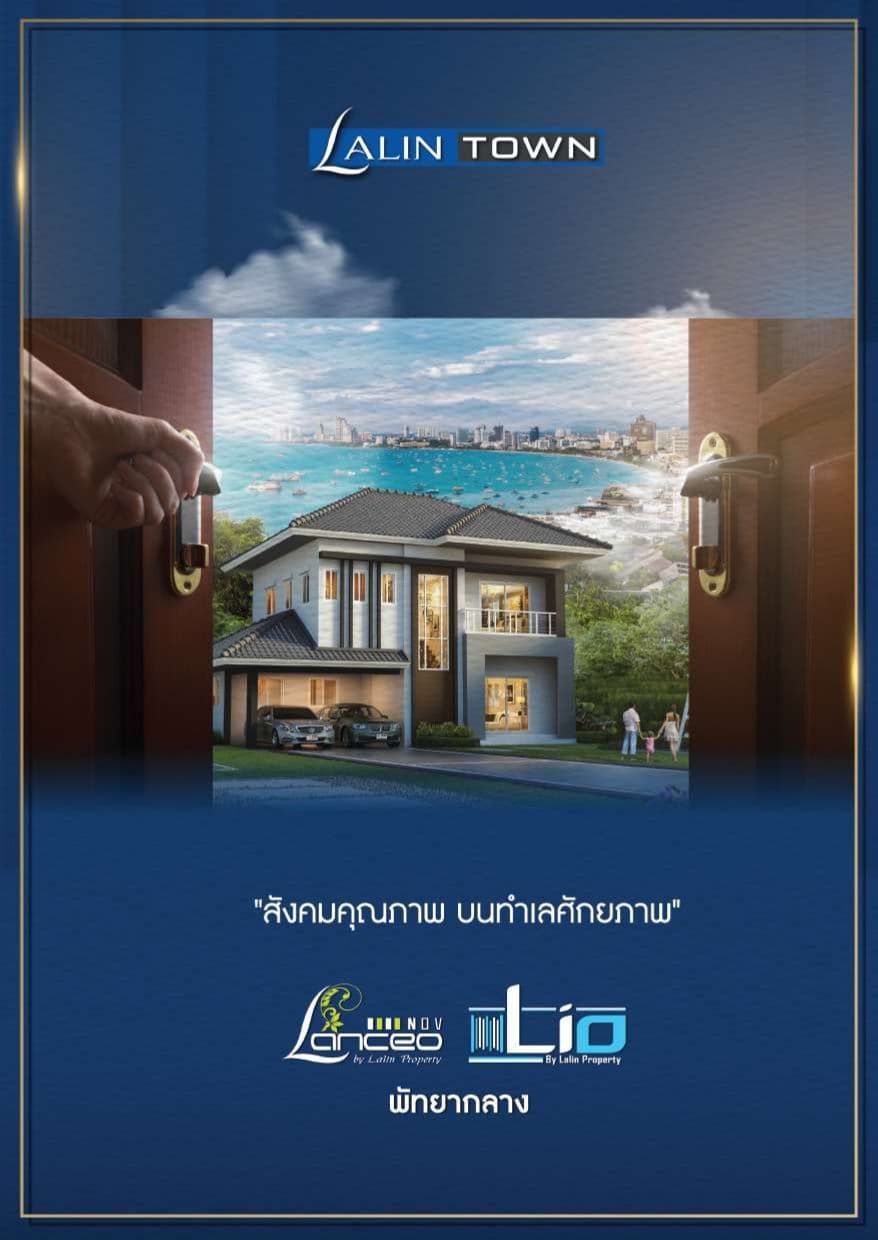 แลนซีโอ นอฟ พัทยา (Lanceo NOV Pattaya)