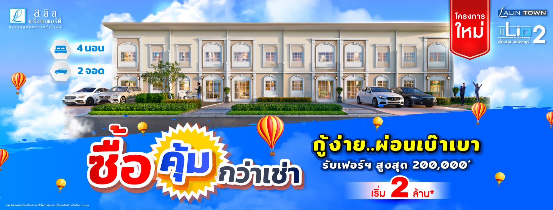 ไลโอ 4 อ่อนนุช-สุวรรณภูมิ (Lio 4 Onnut-Suvarnabhumi)