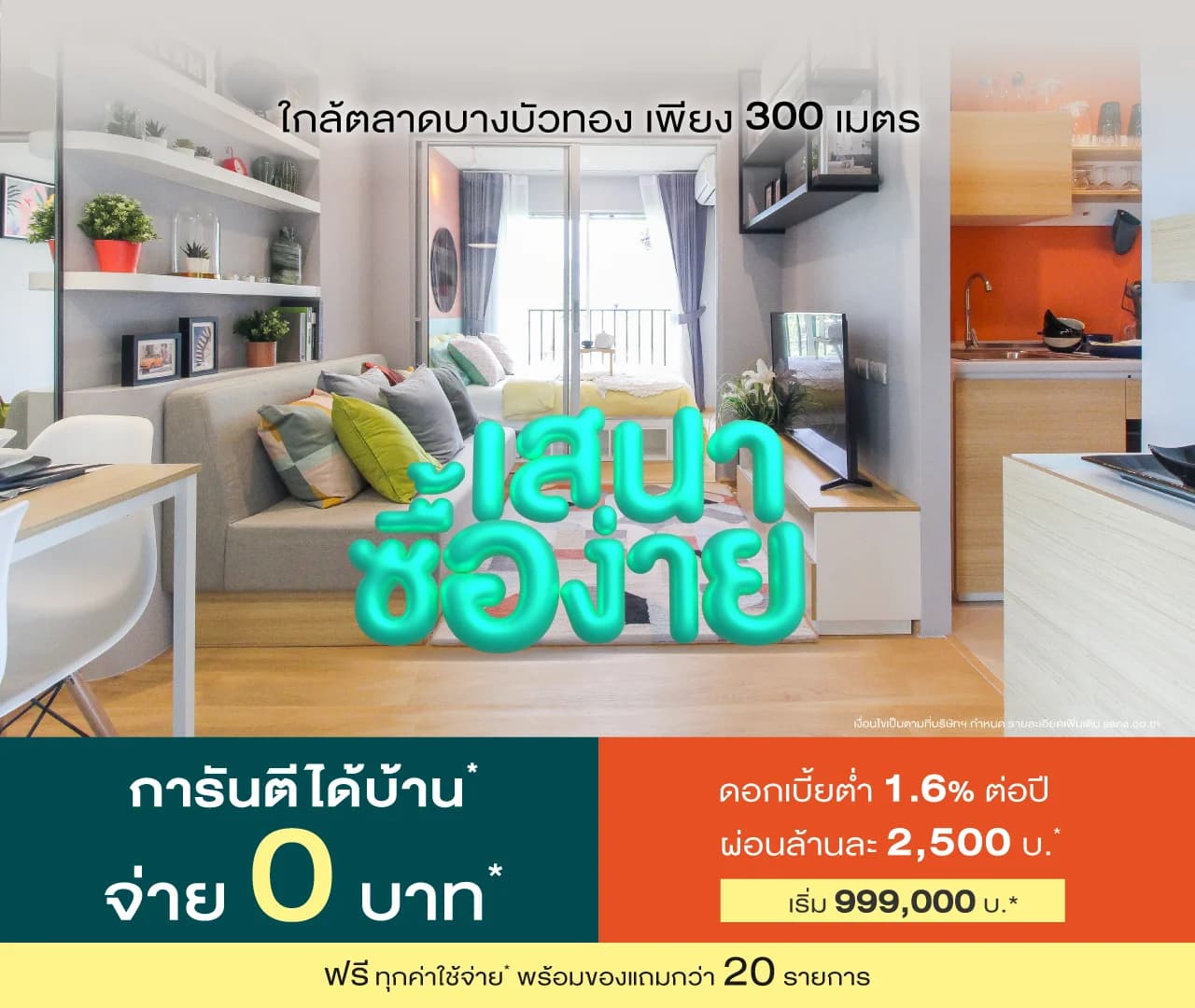 เสนาคิทท์ รัตนาธิเบศร์ - บางบัวทอง (SENA Kith Rattanathibet - Bangbuathong)