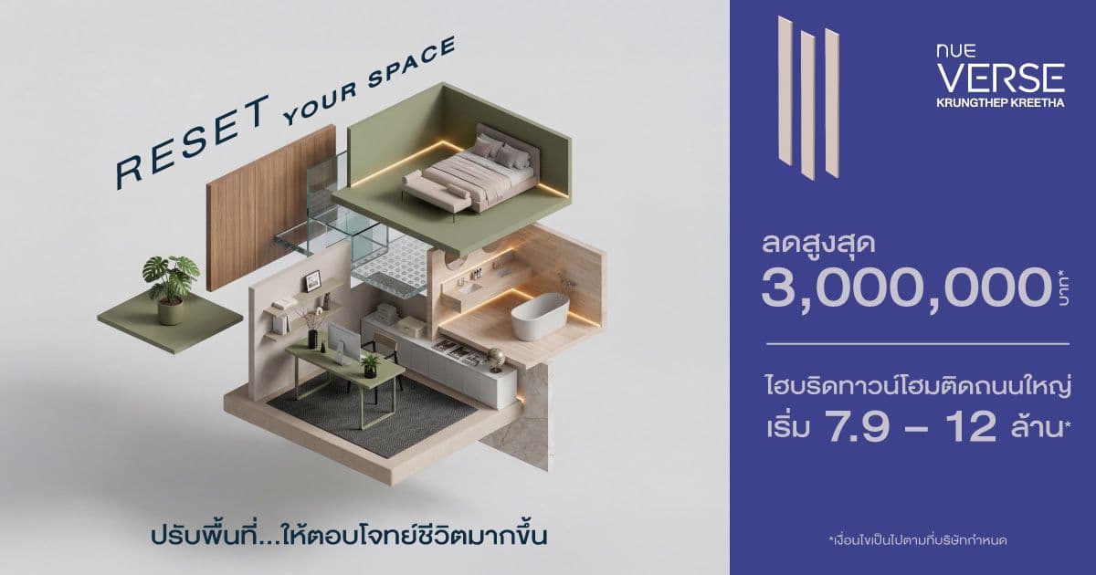 นิว เวิร์ส กรุงเทพกรีฑา (Nue Verse Krungthep Kreetha)