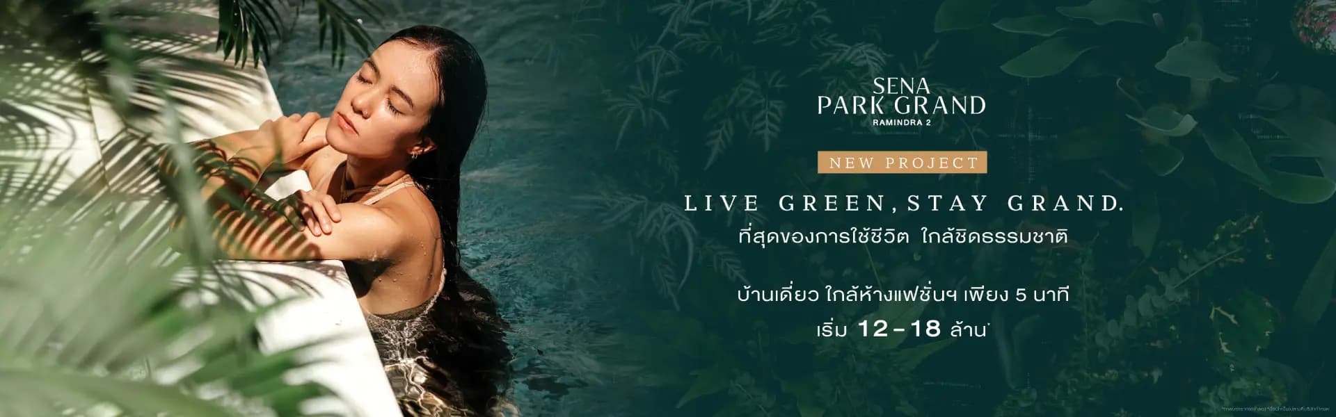 เสนา พาร์ค แกรนด์ รามอินทรา 2 (SENA Park Grand Ramindra 2)