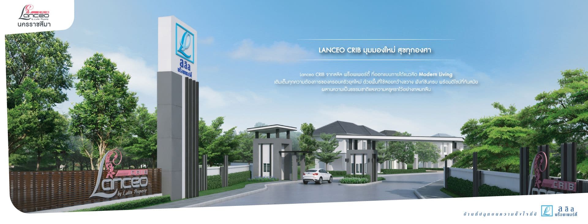 แลนซีโอ คริป นครราชสีมา-ศาลปกครองใหม่บายพาส (Lanceo CRIB Nakhon Ratchasima-Sanpokkrong Mai Bypass)