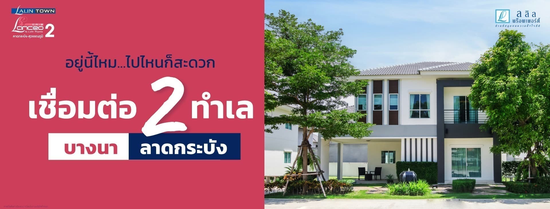 ลลิล ทาวน์ แลนซีโอ คริป 2 ลาดกระบัง-สุวรรณภูมิ (Lalin Town Lanceo CRIB 2 Latkrabang-Suvarnabhumi)