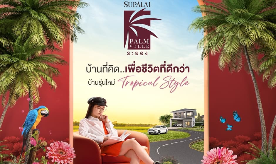 ศุภาลัย ปาล์มวิลล์ ระยอง (Supalai Palmville Rayong)
