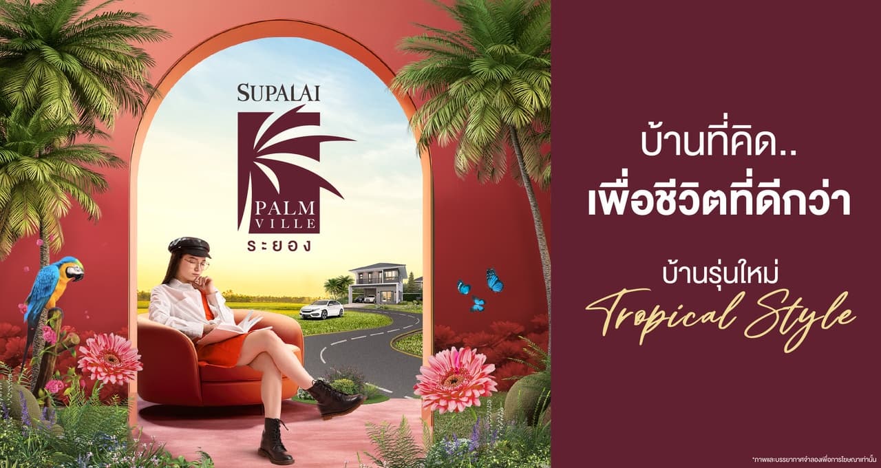 ศุภาลัย ปาล์มวิลล์ ระยอง (Supalai Palmville Rayong)