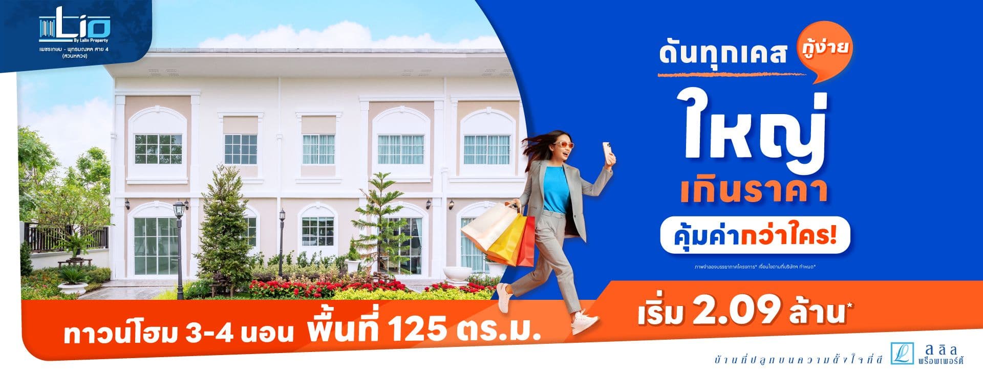 ไลโอ อีลีท กาญจนาภิเษก - เวสต์เกต (Lio ELITE Kanchanaphisek - Westgate)