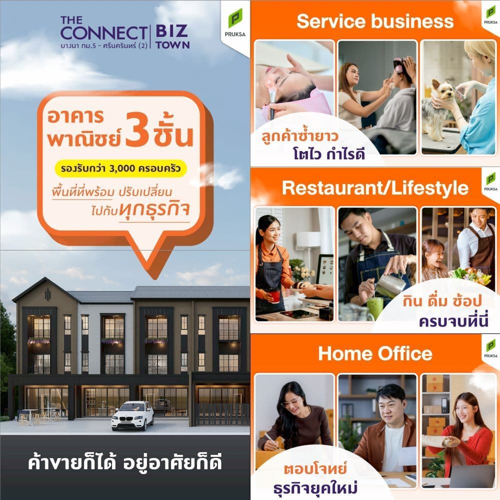 เดอะ คอนเนค บิซทาวน์ บางนา กม.5-ศรีนครินทร์ (2) (The Connect Biztown Bangna-Srinakarin 2)