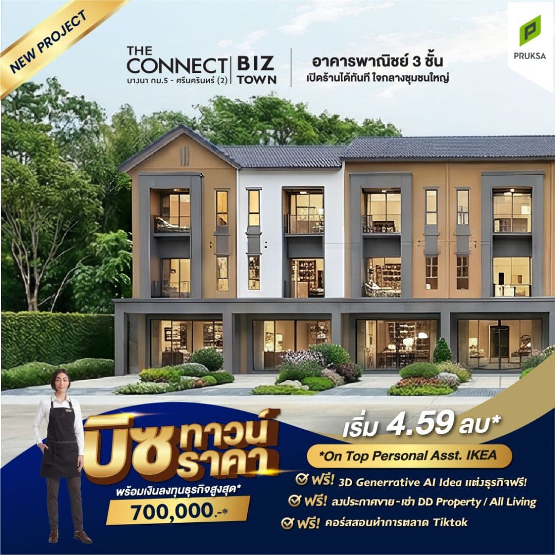 เดอะ คอนเนค บิซทาวน์ บางนา กม.5-ศรีนครินทร์ (2) (The Connect Biztown Bangna-Srinakarin 2)