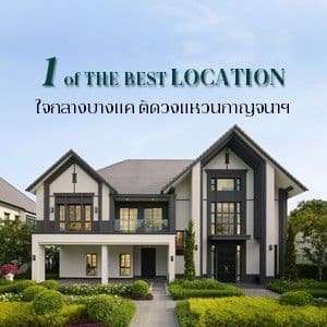 เดอะ ซิตี้ กาญจนาฯ-บางแค (THE CITY Kanchana-Bangkae)