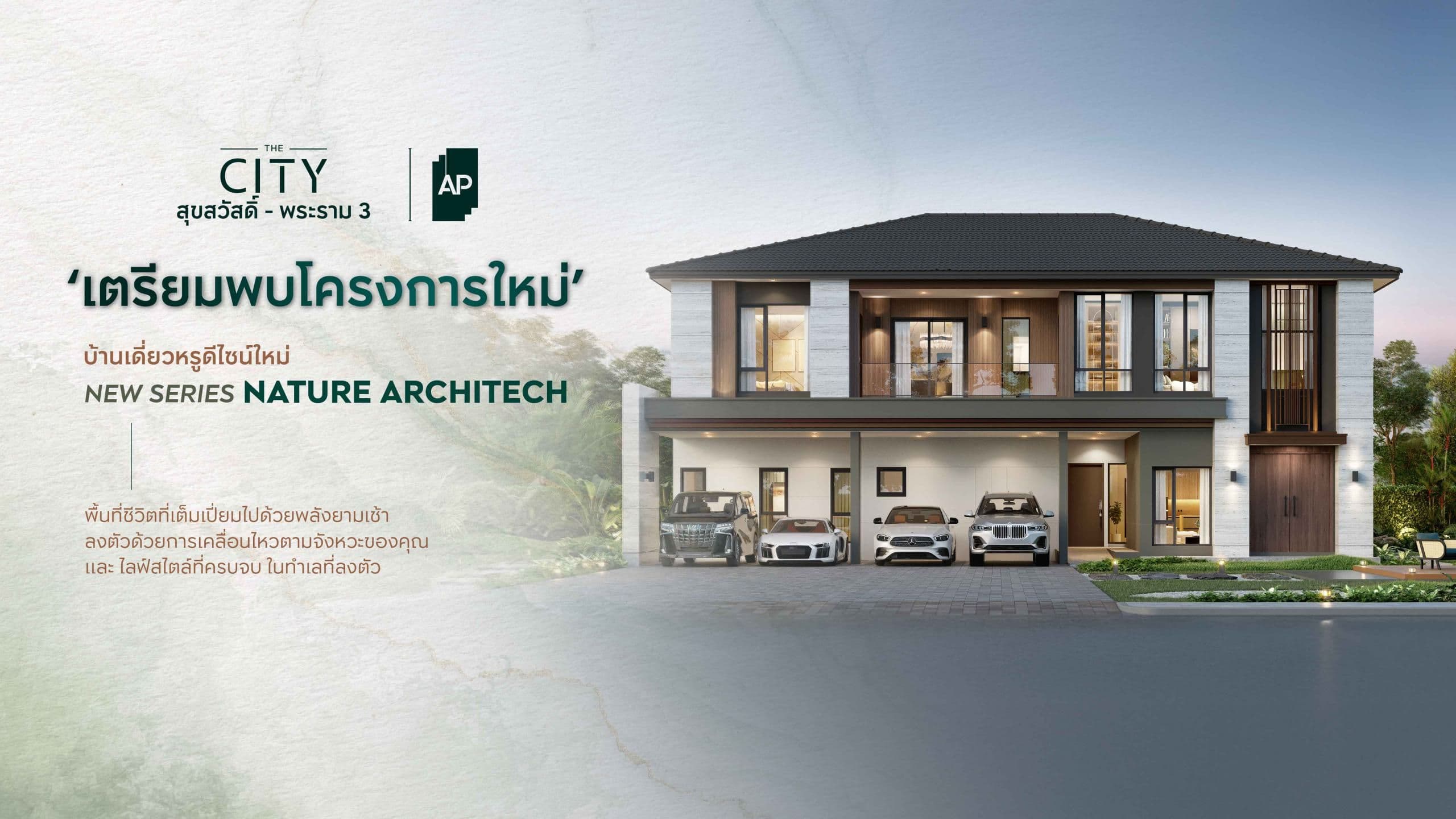 THE CITY สุขสวัสดิ์ - พระราม 3 (The City Suksawat - Rama 3)