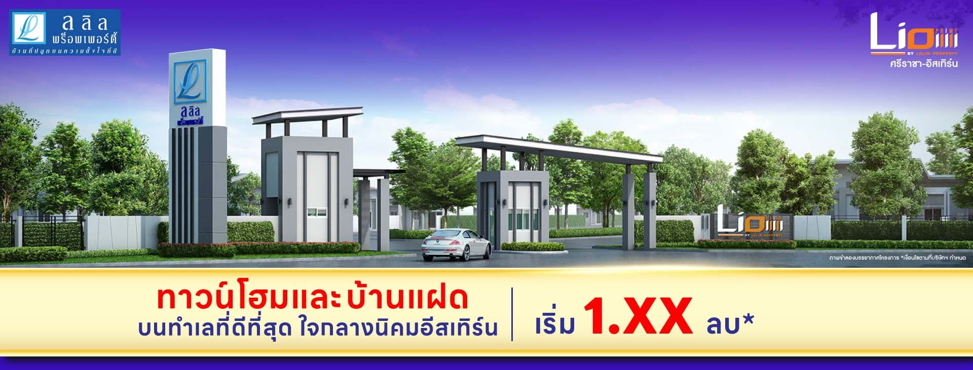 ไลโอ พัทยากลาง (Lio Pattaya Klang)