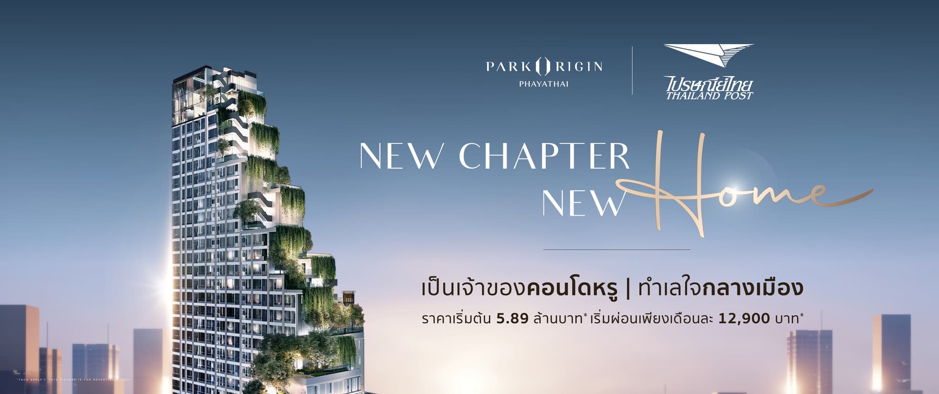 พาร์ค ออริจิ้น พญาไท (Park Origin Phayathai)