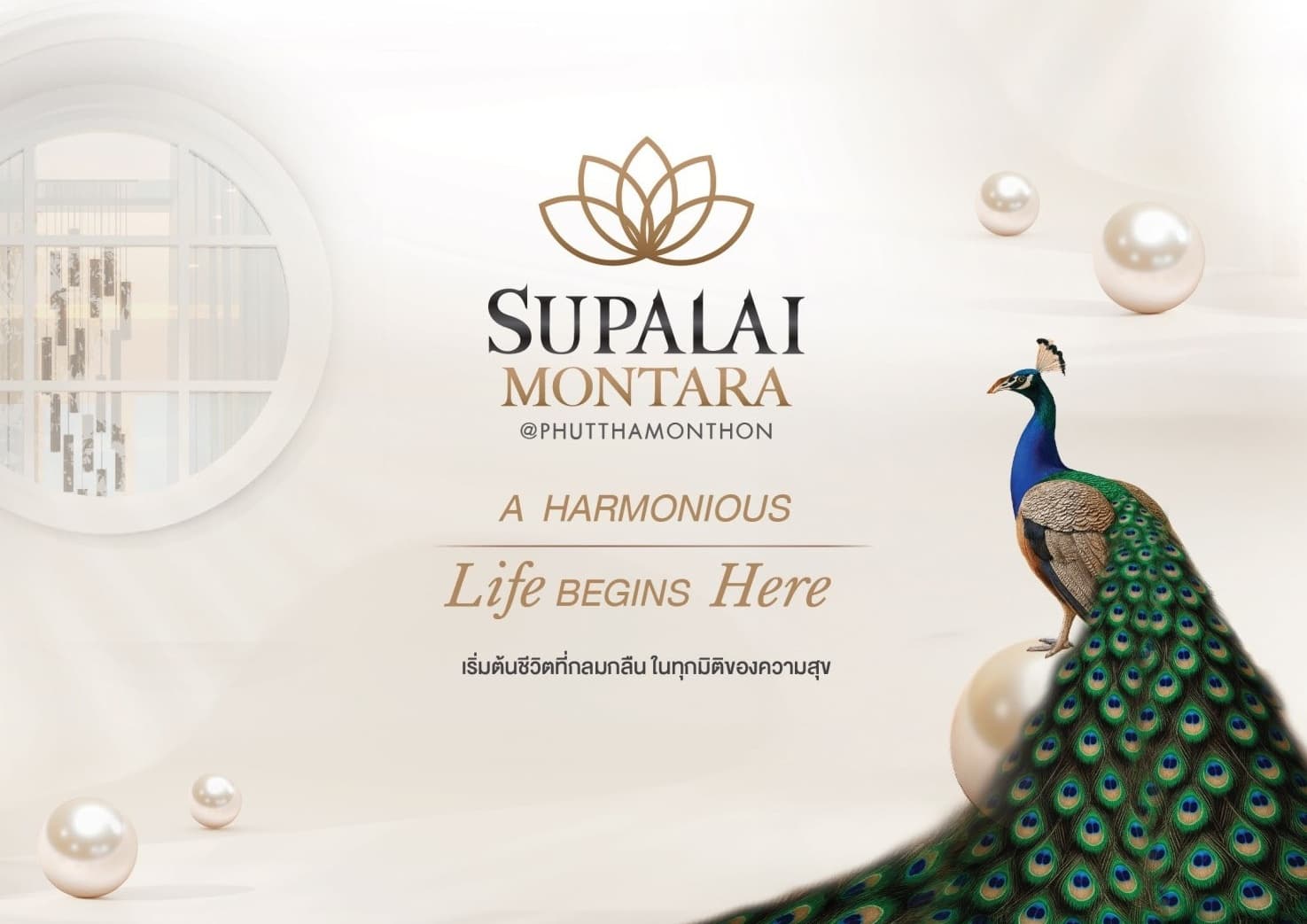ศุภาลัย มณฑลา @พุทธมณฑล (Supalai Monthala @Phutthamonthon)