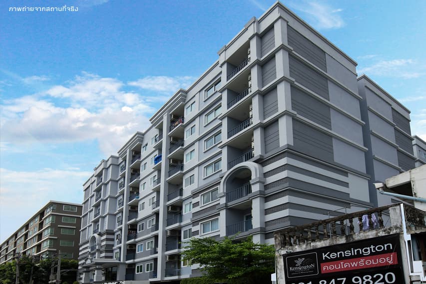 เคนซิงตัน แบริ่ง (Kensington Bearing)