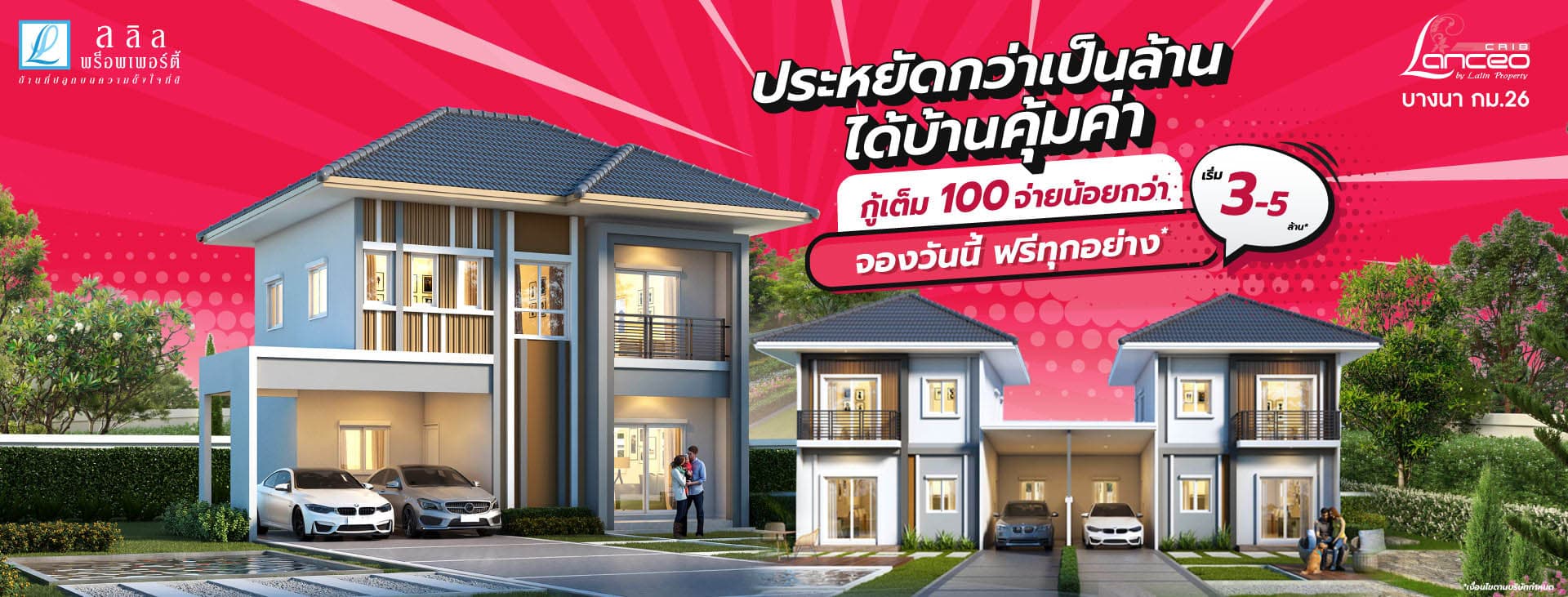 ลลิล ทาวน์ แลนซีโอ คริป เทพารักษ์-บางบ่อ (Lalin Town Lanceo CRIB Thepharak-Bangbo)