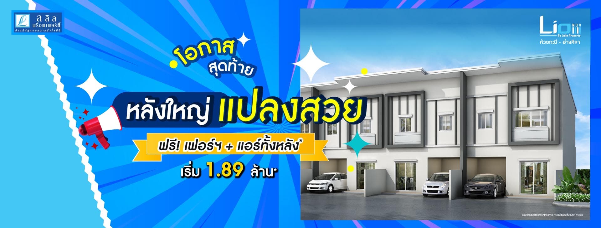 ไลโอ บลิสซ์ ศรีราชา - หนองขาม (หนองยายบู่) (Lio BLISS Sriracha - Nongkham (Nongyaiboo))