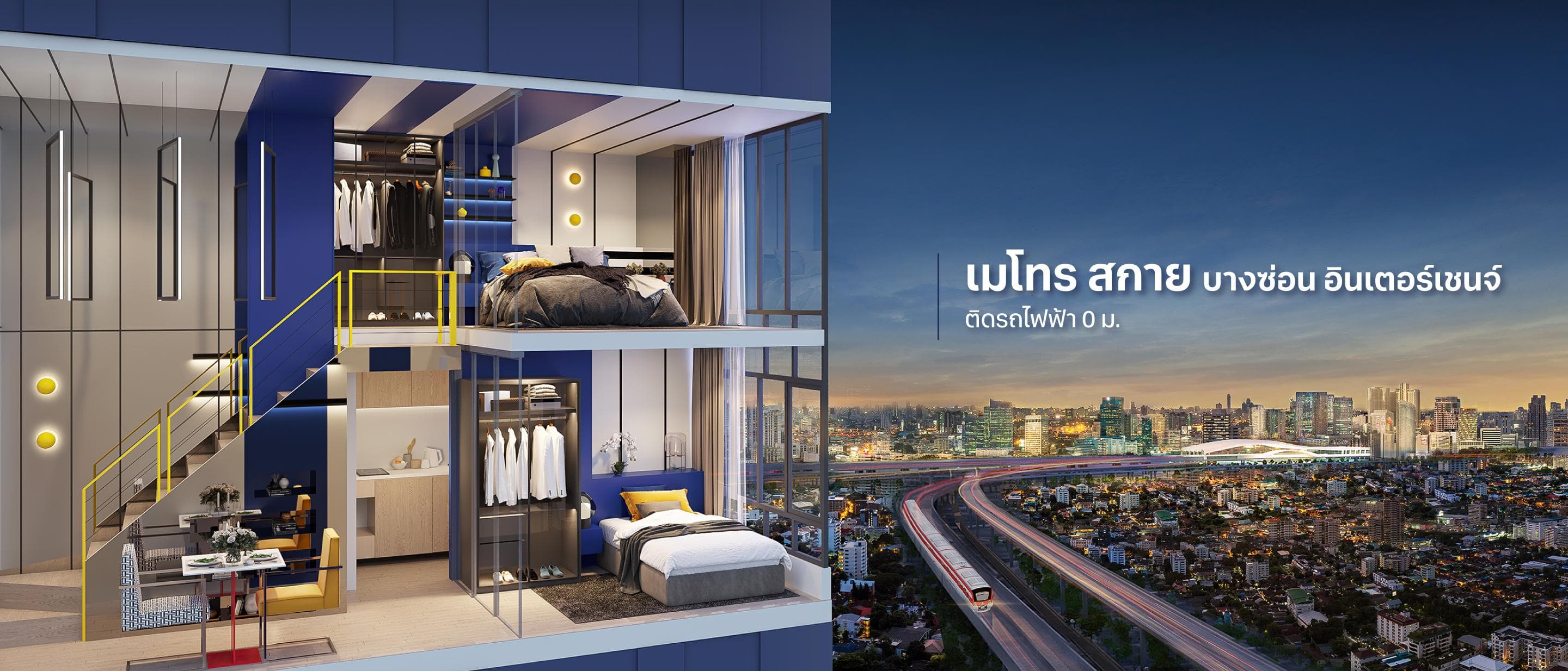 เมโทร สกาย บางซ่อน อินเตอร์เชนจ์ (Metro Sky Bangson Interchange)