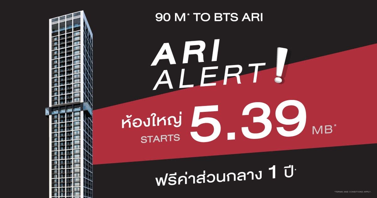 โนเบิล อราวน์ อารีย์ (Noble Around Ari)