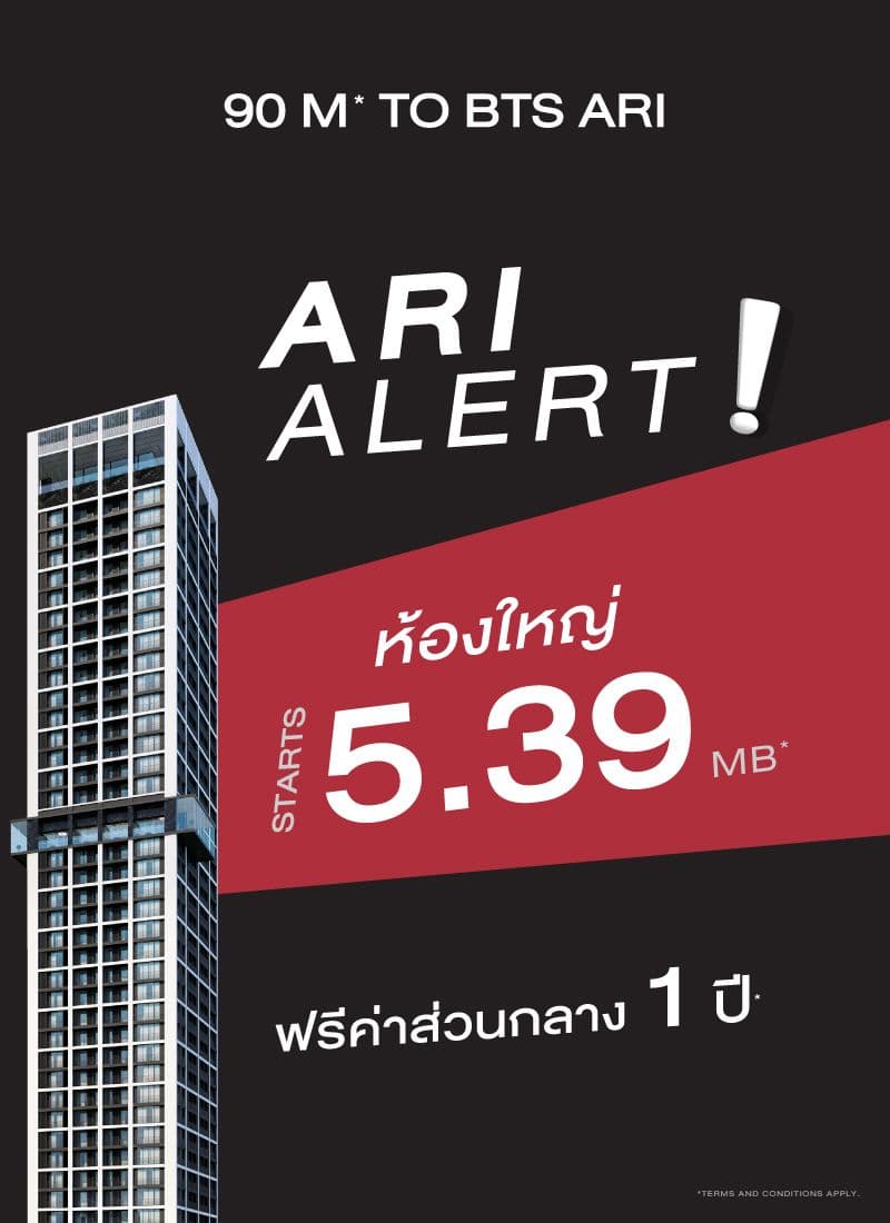 โนเบิล อราวน์ อารีย์ (Noble Around Ari)