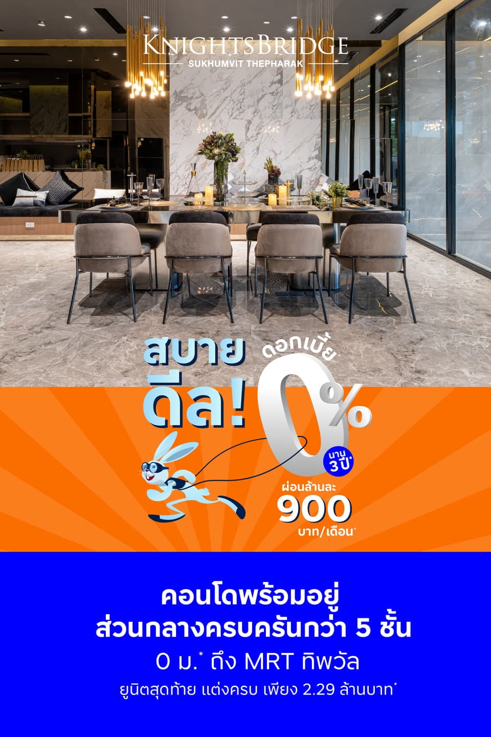 ไนท์บริดจ์ สุขุมวิท-เทพารักษ์ (Knightsbridge Sukhumvit-Thepharak)