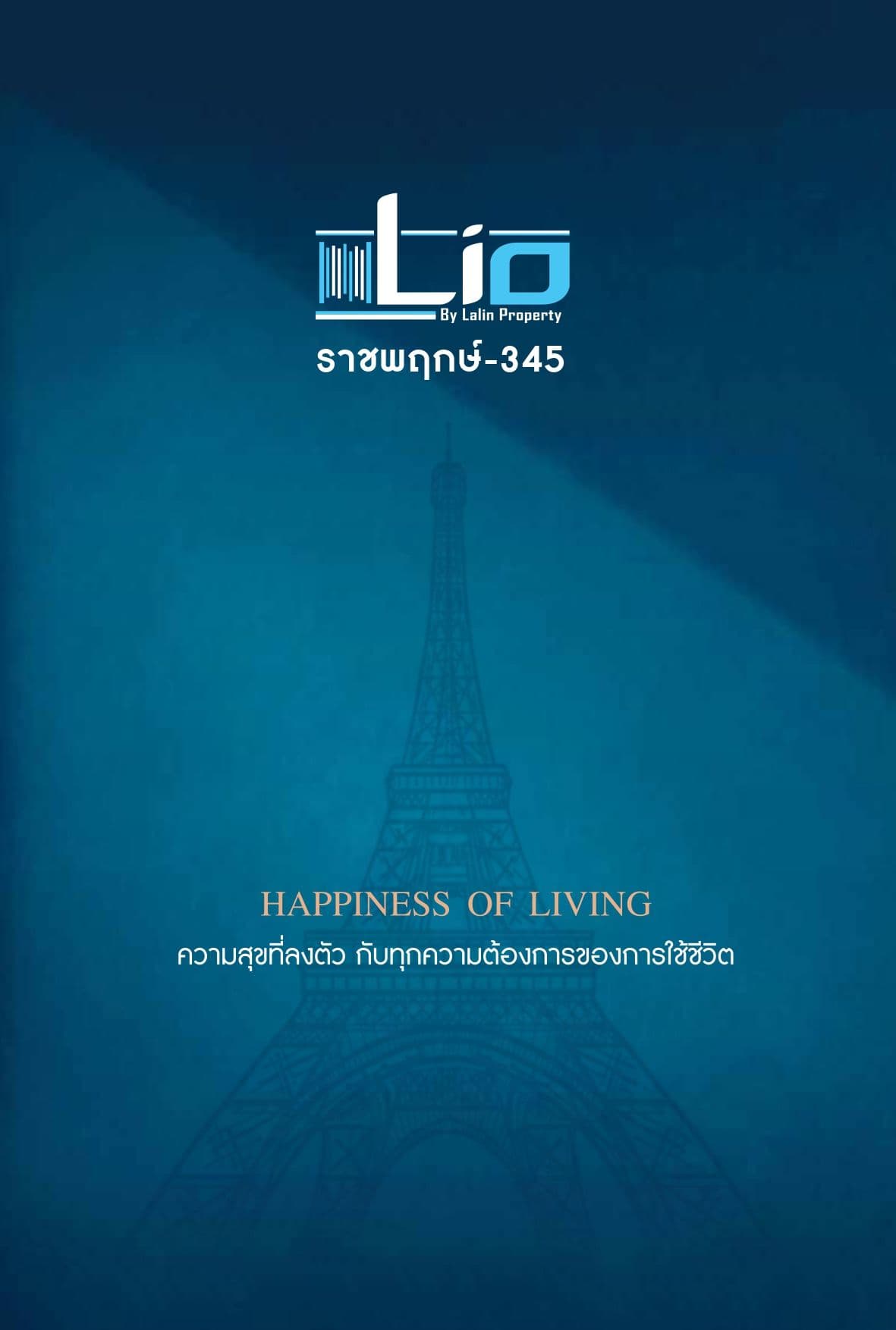 ลลิล ทาวน์ ไลโอ พัทยา-จอมเทียน (Lalin Town Lio Pattaya-Jomtien)