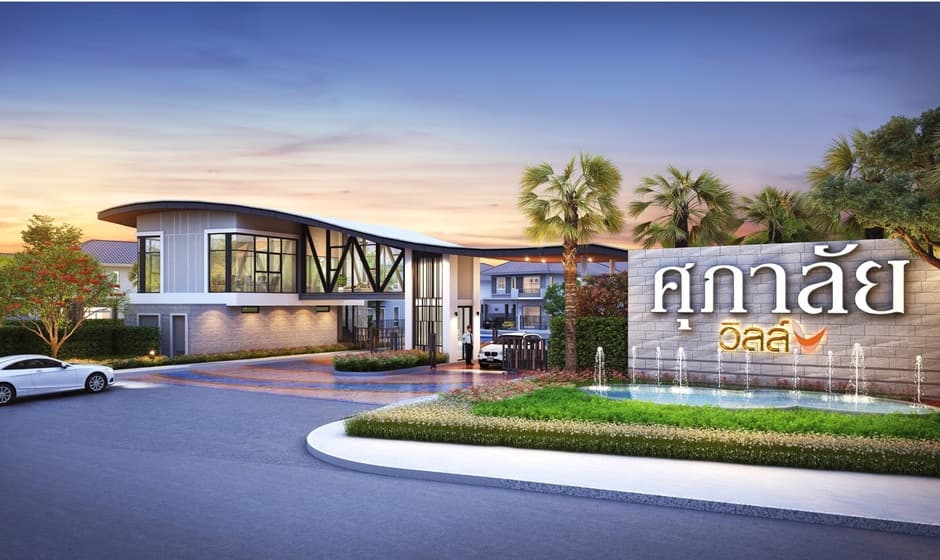 ศุภาลัย วิลล์ ชัยพฤกษ์-วงแหวน (Supalai Ville Chaiyaphruek - Wongwaen)